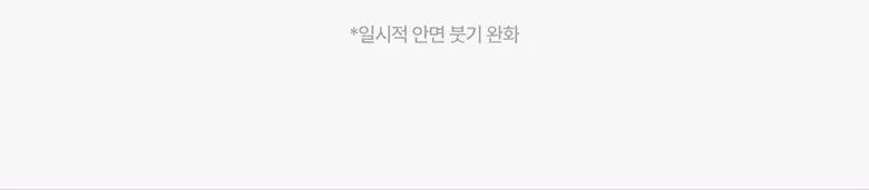 [붓기/리프팅/쿨링] 메디테라피 텐션 업 마스크 (5매입/1매입) 상세페이지 14